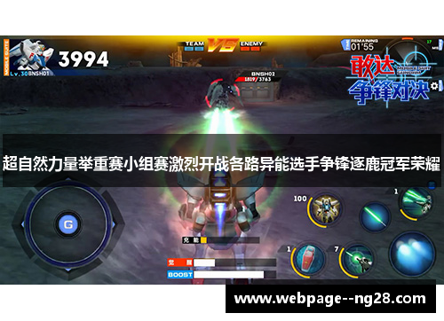 超自然力量举重赛小组赛激烈开战各路异能选手争锋逐鹿冠军荣耀