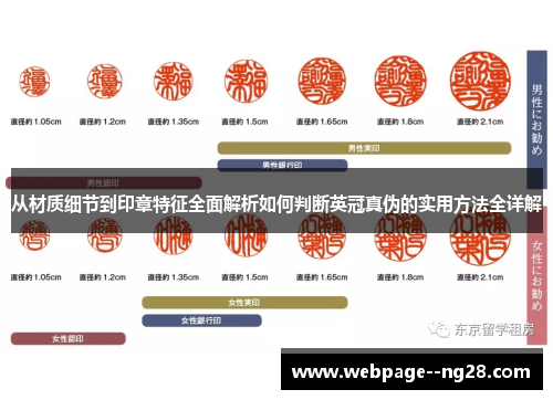 从材质细节到印章特征全面解析如何判断英冠真伪的实用方法全详解 从材质细节到印章特征全面解析如何判断英冠真伪的实用方法全详解