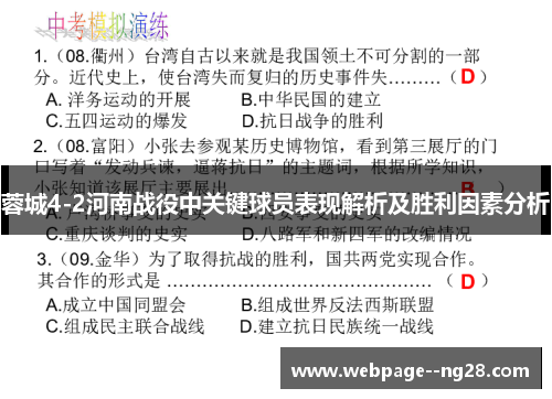 蓉城4-2河南战役中关键球员表现解析及胜利因素分析