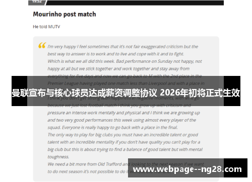 曼联宣布与核心球员达成薪资调整协议 2026年初将正式生效