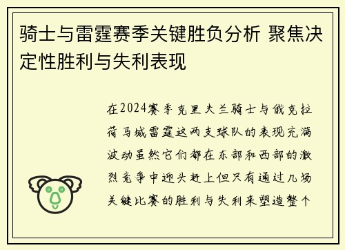 骑士与雷霆赛季关键胜负分析 聚焦决定性胜利与失利表现