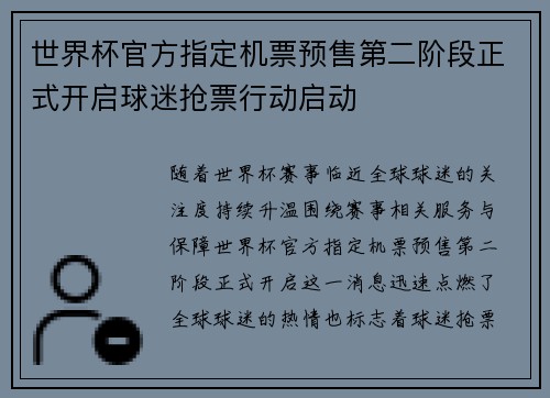 世界杯官方指定机票预售第二阶段正式开启球迷抢票行动启动 世界杯官方指定机票预售第二阶段正式开启球迷抢票行动启动