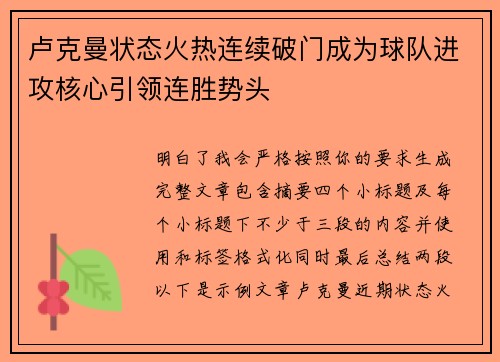 卢克曼状态火热连续破门成为球队进攻核心引领连胜势头