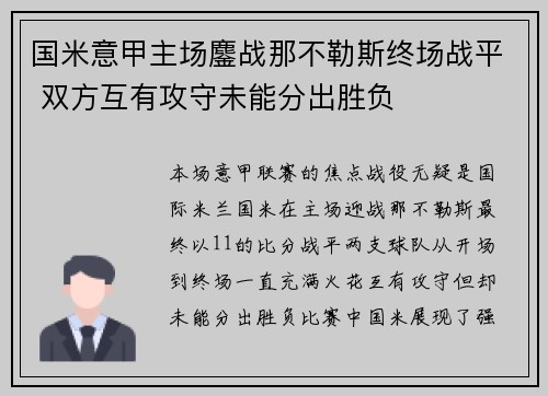 国米意甲主场鏖战那不勒斯终场战平 双方互有攻守未能分出胜负