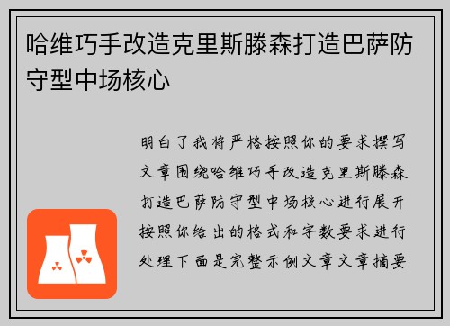 哈维巧手改造克里斯滕森打造巴萨防守型中场核心