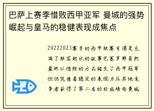 巴萨上赛季惜败西甲亚军 曼城的强势崛起与皇马的稳健表现成焦点