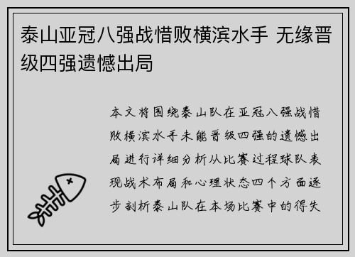 泰山亚冠八强战惜败横滨水手 无缘晋级四强遗憾出局 泰山亚冠八强战惜败横滨水手 无缘晋级四强遗憾出局