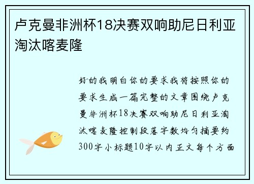 卢克曼非洲杯18决赛双响助尼日利亚淘汰喀麦隆