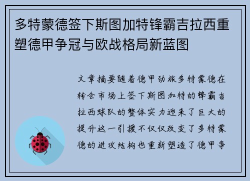 多特蒙德签下斯图加特锋霸吉拉西重塑德甲争冠与欧战格局新蓝图