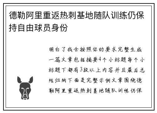 德勒阿里重返热刺基地随队训练仍保持自由球员身份