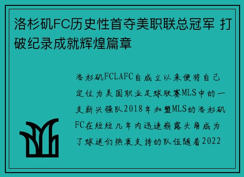洛杉矶FC历史性首夺美职联总冠军 打破纪录成就辉煌篇章