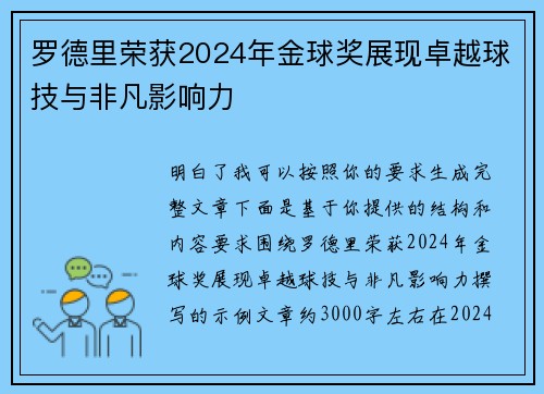 罗德里荣获2024年金球奖展现卓越球技与非凡影响力