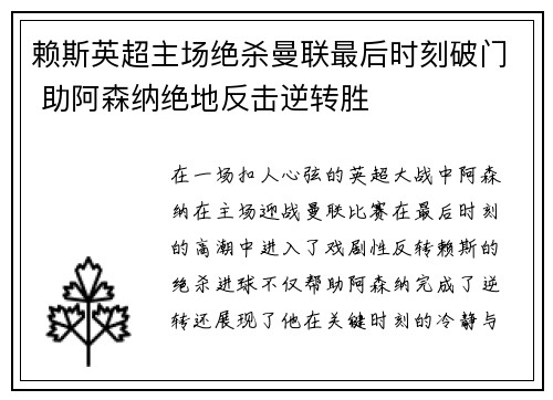 赖斯英超主场绝杀曼联最后时刻破门 助阿森纳绝地反击逆转胜