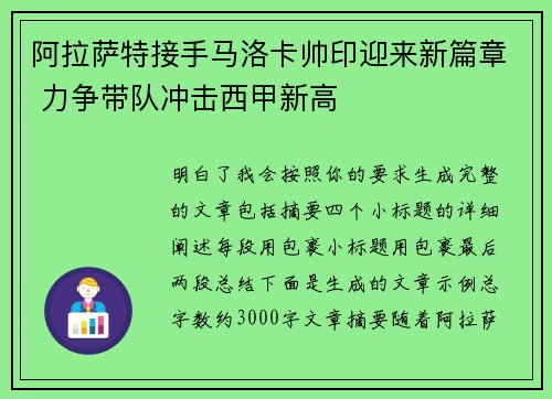 阿拉萨特接手马洛卡帅印迎来新篇章 力争带队冲击西甲新高 阿拉萨特接手马洛卡帅印迎来新篇章 力争带队冲击西甲新高